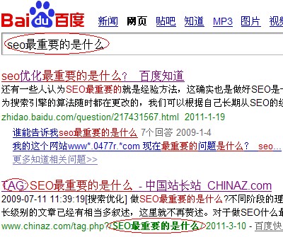 seo最重要的是什么